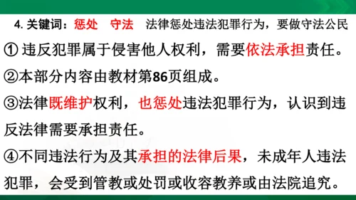 道法6上4单知识框架+知识梳理+习题训练