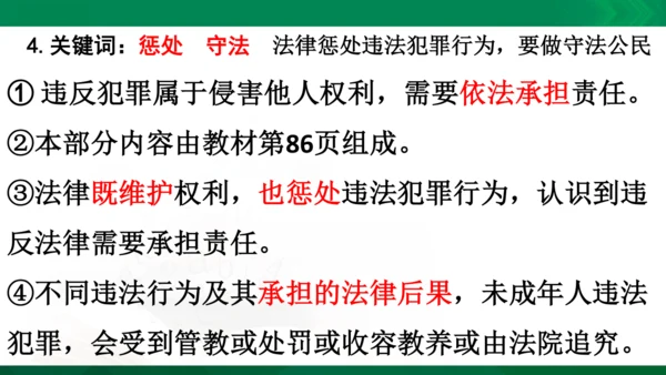 道法6上4单知识框架+知识梳理+习题训练
