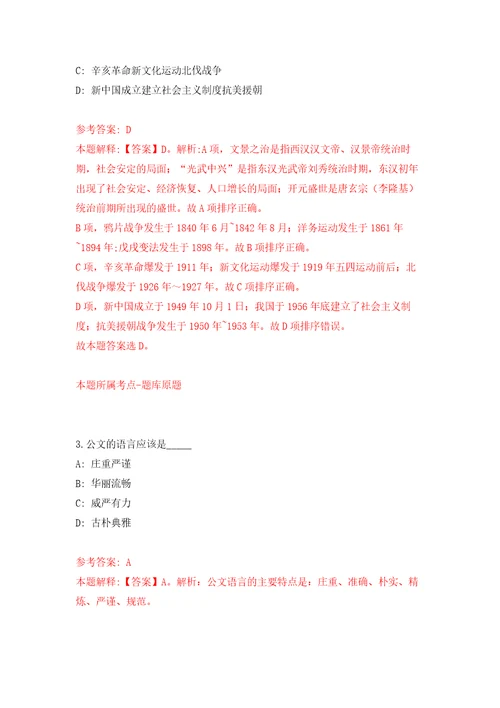 南宁经济技术开发区招考1名劳务派遣人员南宁吴圩机场海关模拟考核试卷含答案第4版