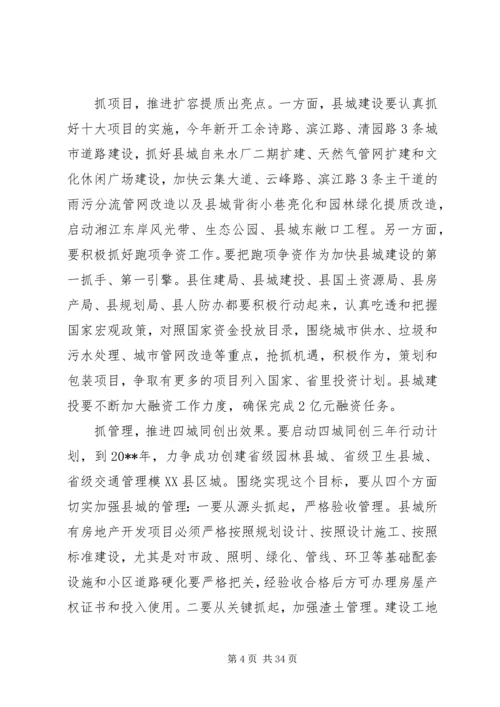 全县新型城镇化工作会议讲.docx