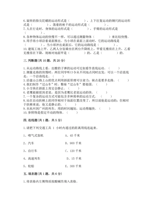 教科版科学三年级下册第一单元《 物体的运动》测试卷附答案下载.docx