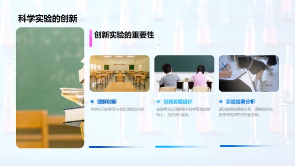 科学实验探秘之旅