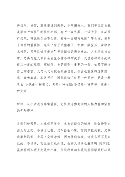 诚信教育小学生国旗下讲话稿.docx