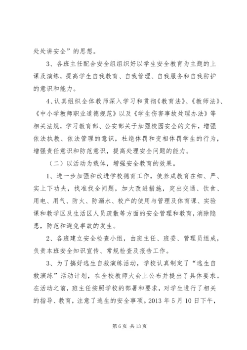 学校五月份安全工作汇报20XX年、4.docx