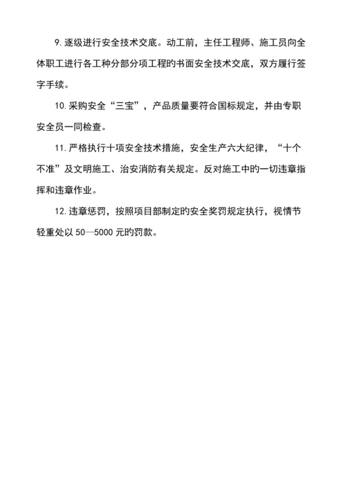 各项安全新版制度.docx