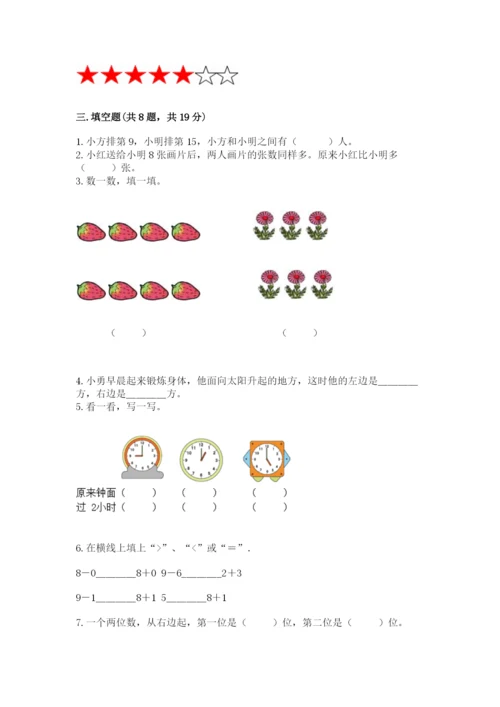 人教版一年级上册数学期末考试试卷（预热题）.docx