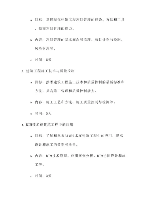 二级建造师继续教育方案