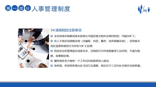 员工入职培训员工手册员工行为规范商务培训PPT课件企业入职培训
