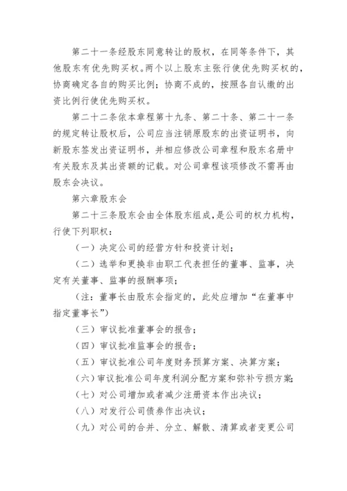 有限责任公司章程(设董事会、监事会的有限责任公司).docx