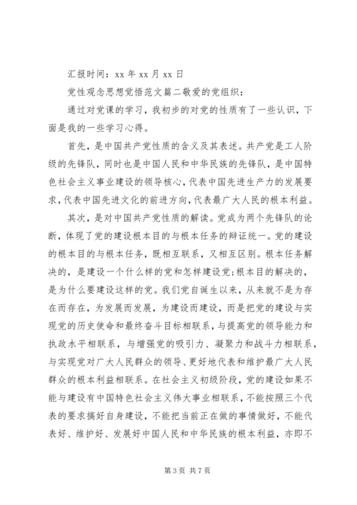 党性观念思想觉悟.docx