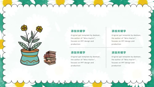 清新小雏菊教育培训小菊花通用PPT公开课件