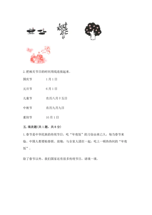部编版二年级上册道德与法治期中测试卷含答案下载.docx
