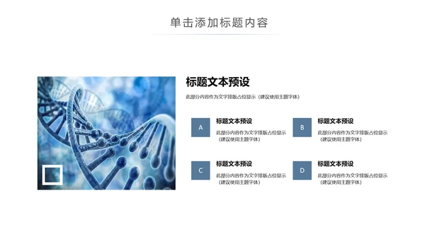 生物科技医疗研究医院医药ppt模板