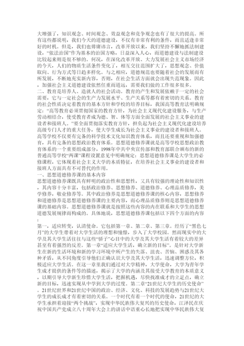 【精编】道德论文.docx
