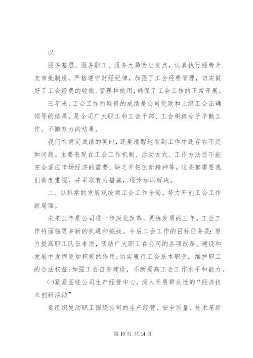 工会换届选举工作报告.docx