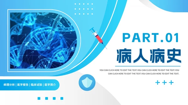 蓝色渐变简约实景医学研究学术报告PPT模板
