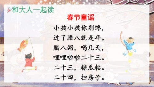 1语文园地八