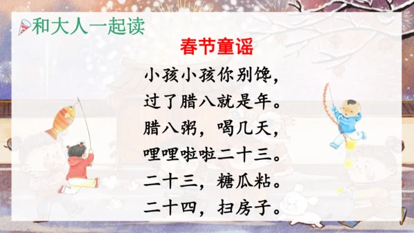 1语文园地八