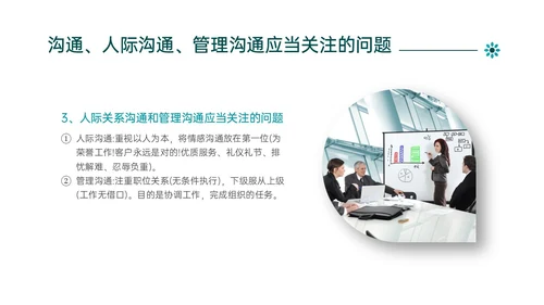 绿色简约商务管理学沟通培训PPT课件沟通技巧