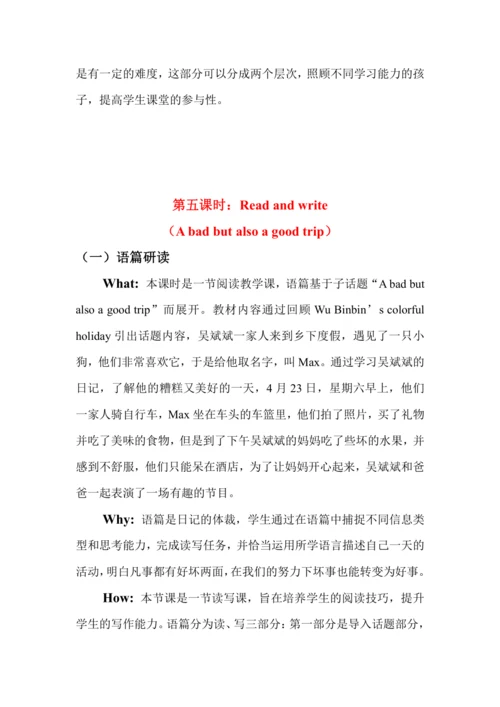 Unit 3 Where did you go? 单元整体教学设计（5个课时）