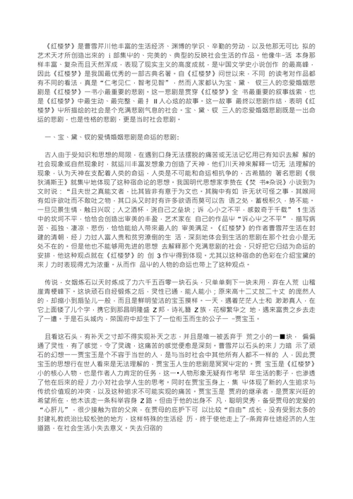 浅谈宝黛钗的爱情婚姻悲剧论文