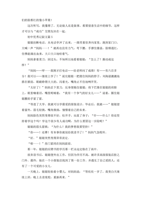 初中优秀记叙文30篇.docx