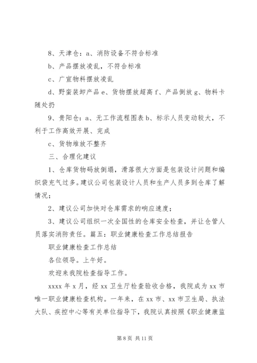 公司巡检工作简报发 (3).docx