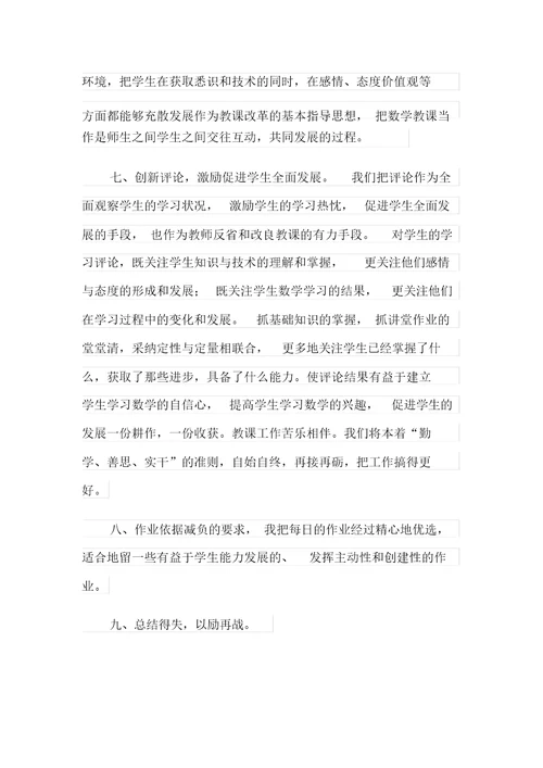 小学五年级数学教学工作总结12篇
