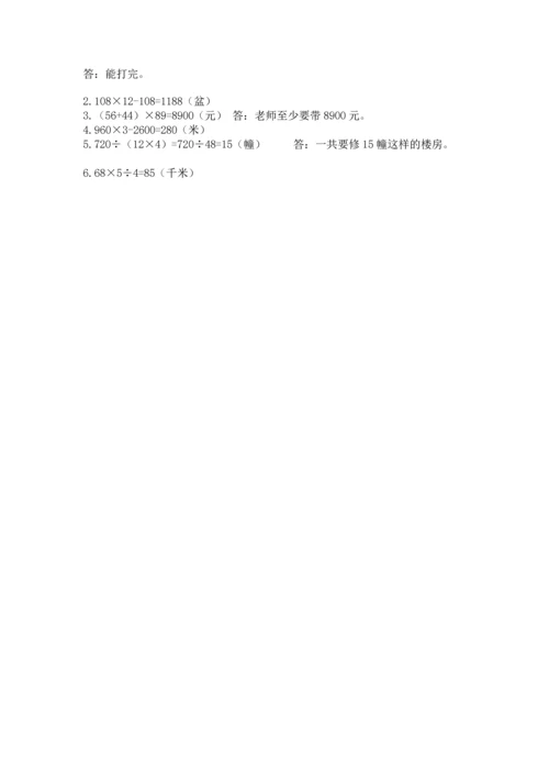 冀教版四年级下册数学第三单元 三位数乘以两位数 测试卷【突破训练】.docx