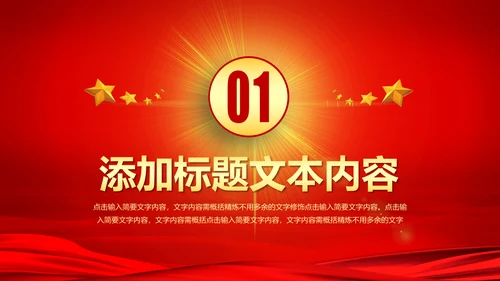 红色庄严大气公安警察武警特警PPT模板