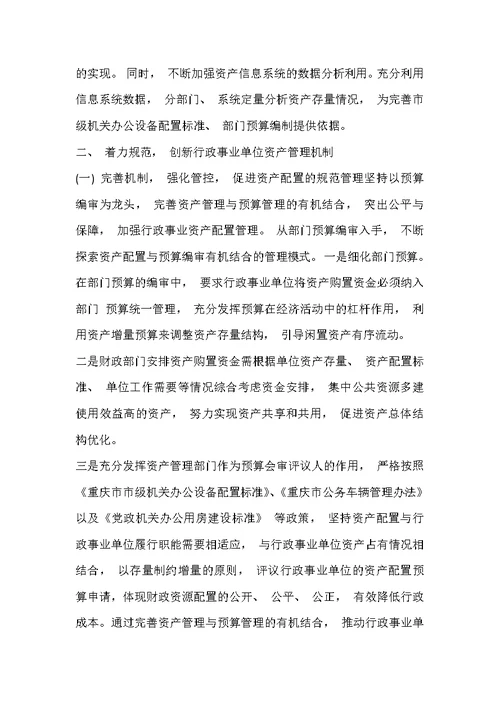 事业单位资产管理工作的成效及经验
