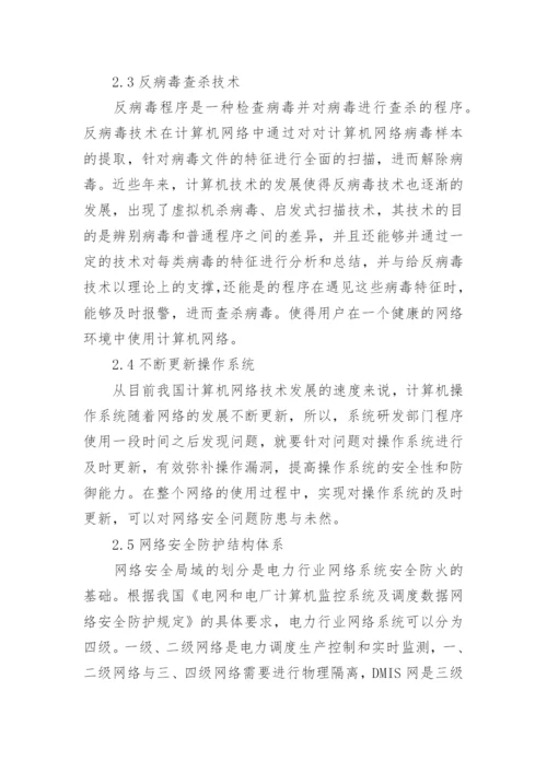 电力行业论文.docx