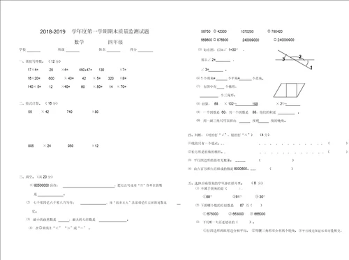 苏教版小学数学四年级第七册上册期末质量检测试卷19