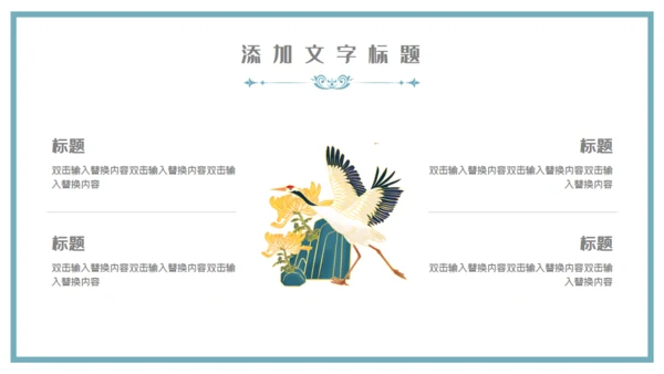 中国山水气魄新中式通用PPT模板