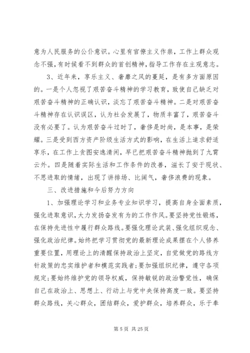 党员干部对照检查材料范文3篇.docx