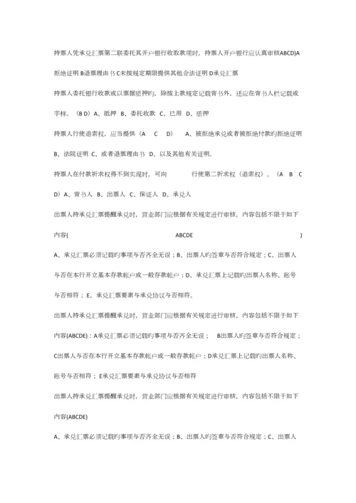 2023年银行承兑汇票承兑业务从业人员资格试题题库.docx