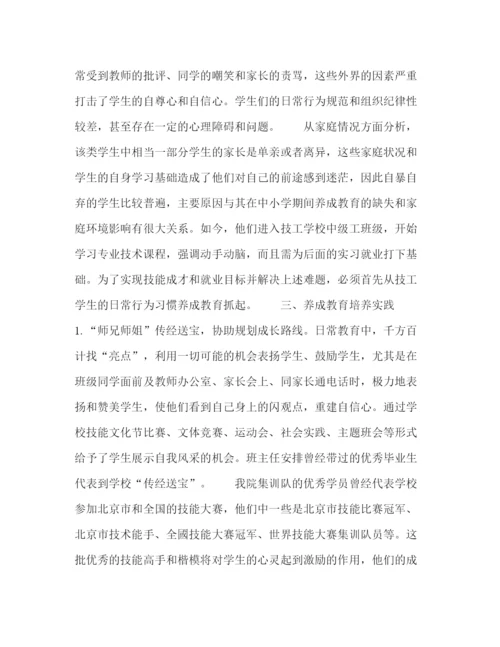 精编之委托书技工院校中级工学生养成教育培养实践探讨.docx