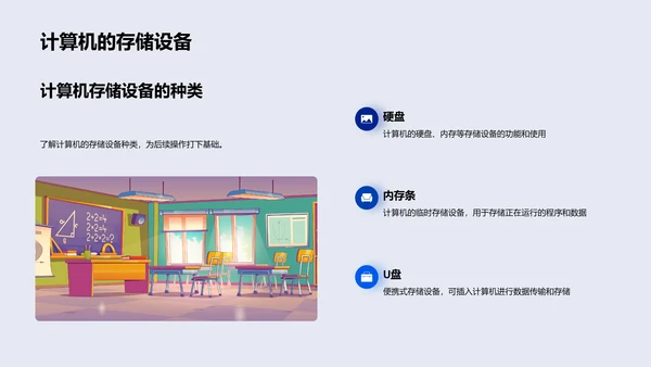 计算机基础教学PPT模板