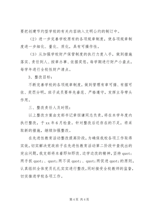 学校党政班子整改措施.docx