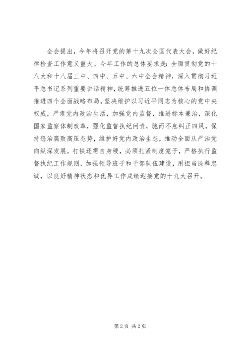 学习中纪委十八届七次全会心得体会 (7).docx