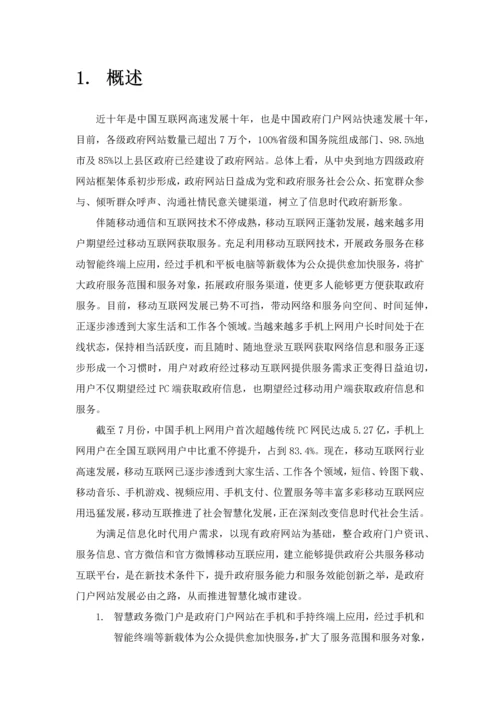智慧政务微门户解决专项方案.docx
