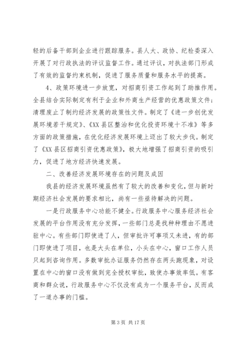 发展情况调研报告.docx