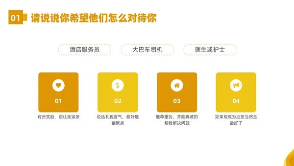 黄色橙色简约空乘服务礼仪PPT课件服务礼仪培训