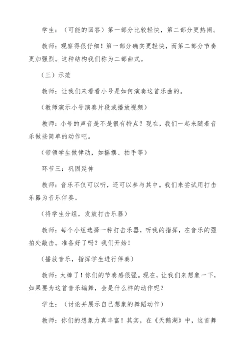 【核心素养】人音版四年级下册第1课《那不勒斯舞曲》教案