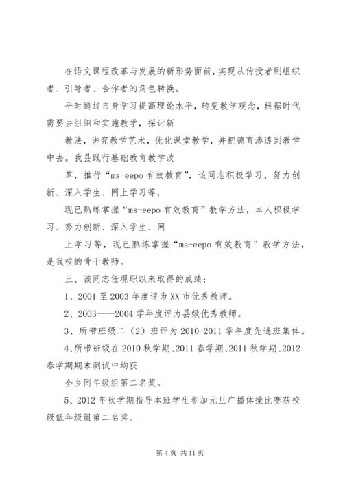 优秀教师考核小组推荐意见.docx