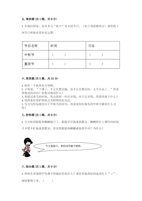 二年级上册道德与法治期中测试卷（培优）.docx