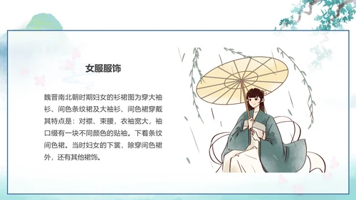 中国传统服饰历史演变过程汉服PPT模板