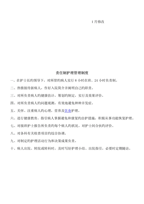 护理管理全新规章新版制度汇编.docx