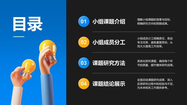 蓝色3D风小组作业报告与协作反思PPT模板