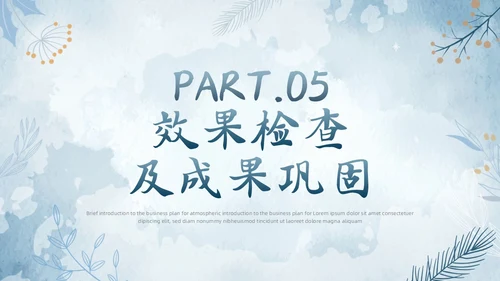 水彩水墨风花卉成果汇报工作汇报QC成果汇报PPT工作总结